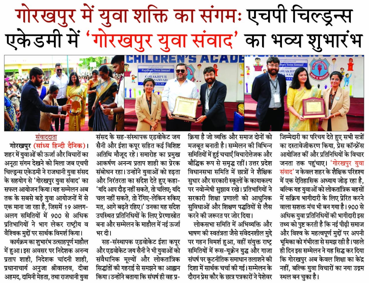 Sandhya Hindi Dainik — Gorakhpur Yuva Samvad 2025