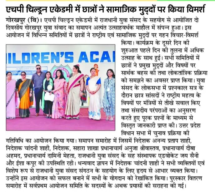 Newspaper coverage — Gorakhpur Yuva Samvad 2025